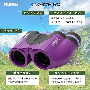 MIZAR(ミザールテック) 双眼鏡 10倍 21mm 口径 ポロプリズム式 コンパクト ワインレッド CB-210P Amazon | MIZAR(ミザールテック) 双眼鏡 10倍 21mm 口径 ポロ